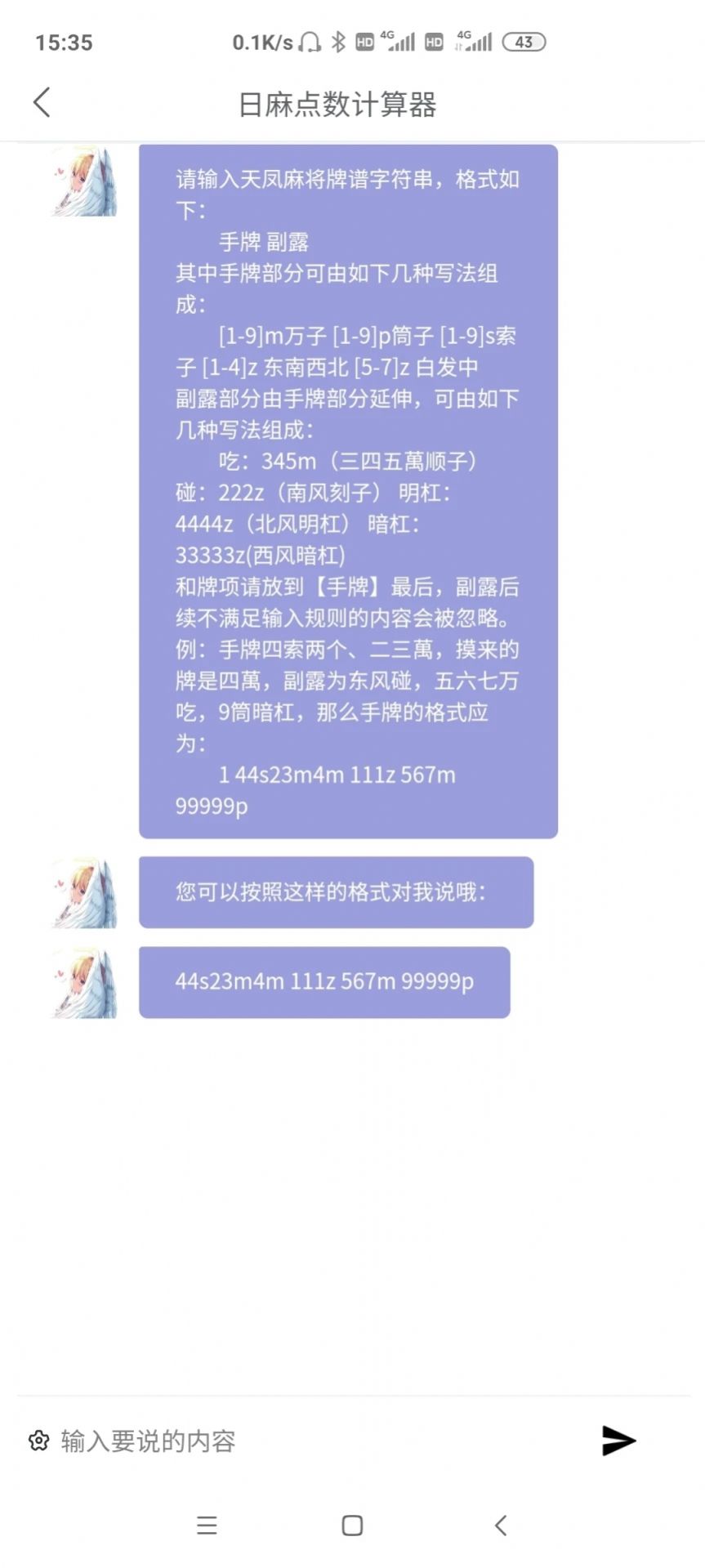 日麻点数计算器(2)