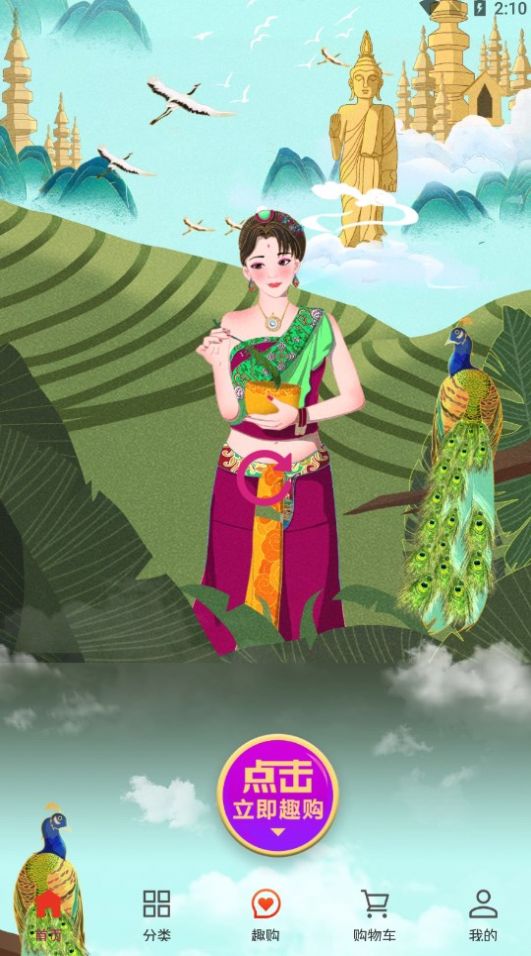 云秒趣味购(3)