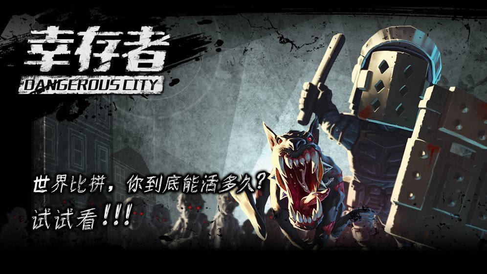 幸存者危城无限金币内购版(3)
