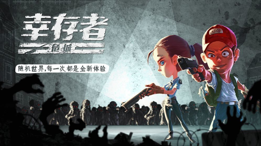 幸存者危城无限金币内购版(2)