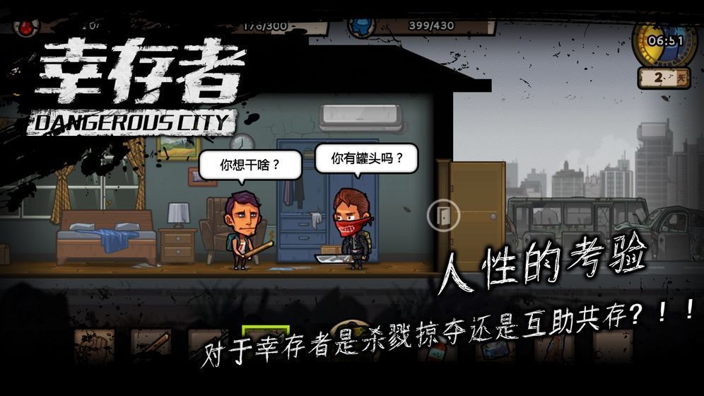 幸存者危城无限金币内购版(1)