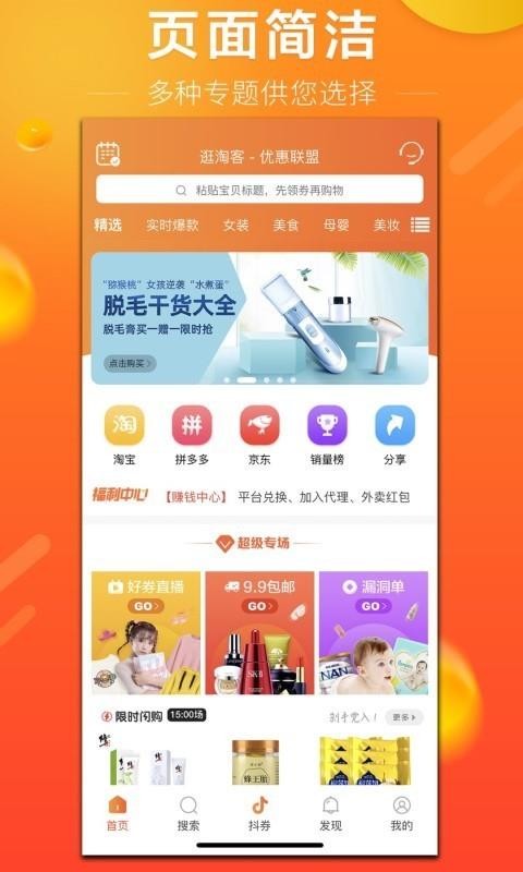 逛淘客(3)