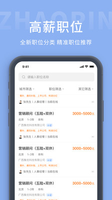 齐鲁招聘网(3)