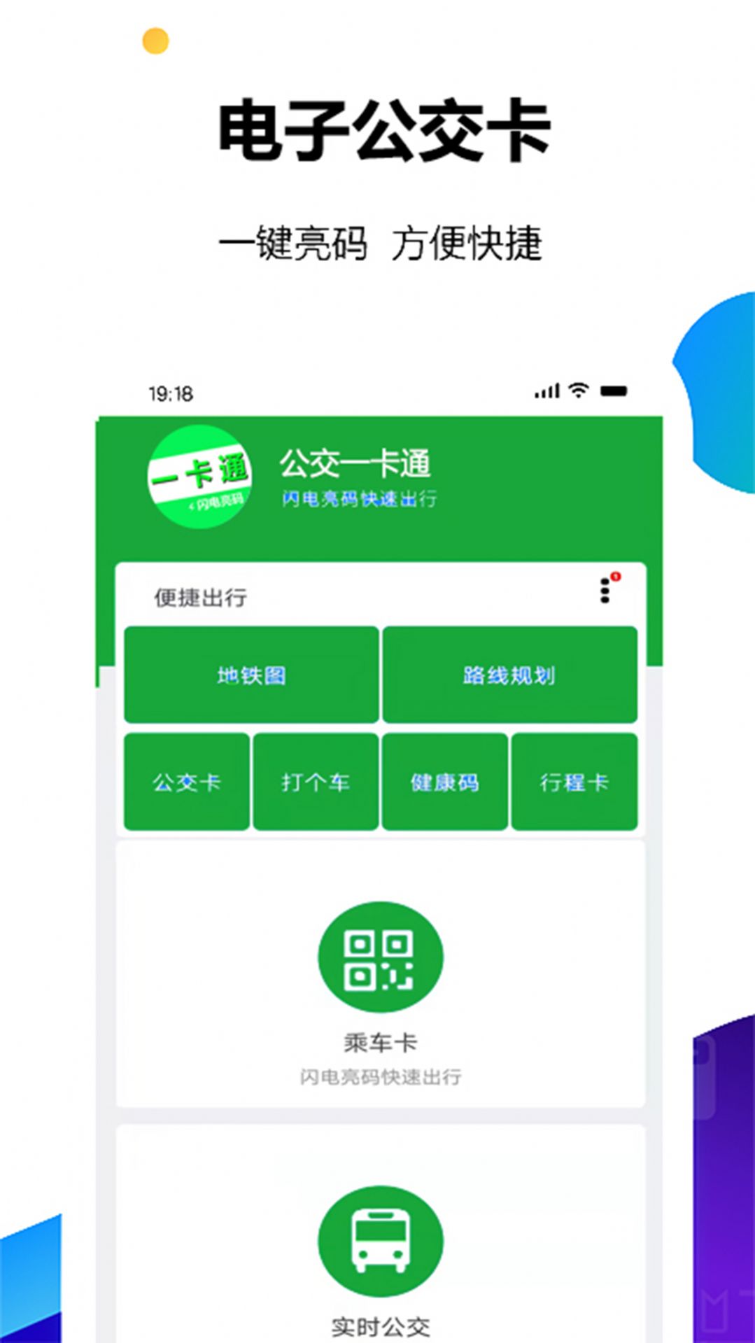 NFC电子公交一卡通.jpg