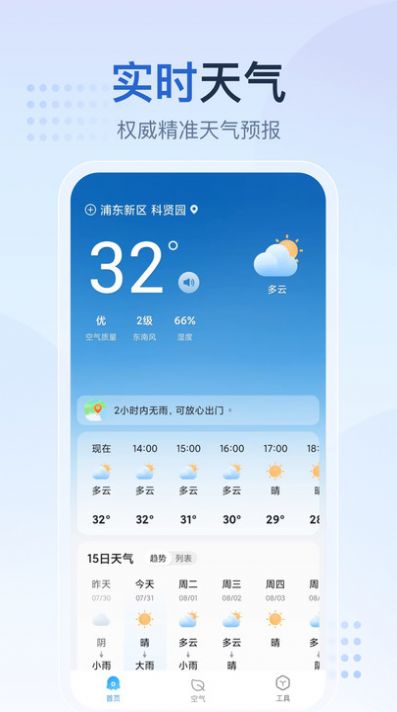 天气预报星(2)