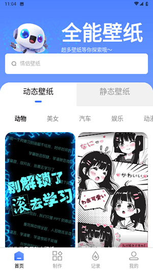全能壁纸(3)