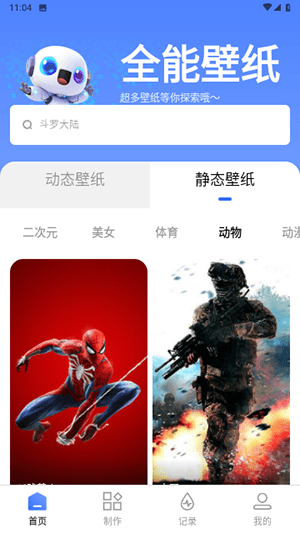 全能壁纸.png