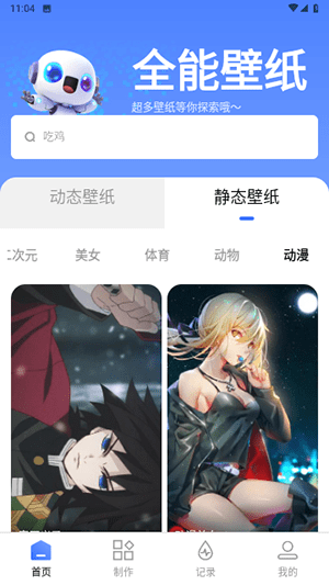 全能壁纸.png
