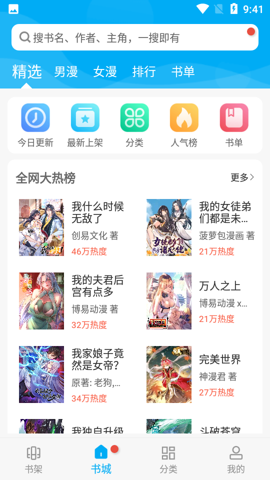 风车漫画app无广告(3)