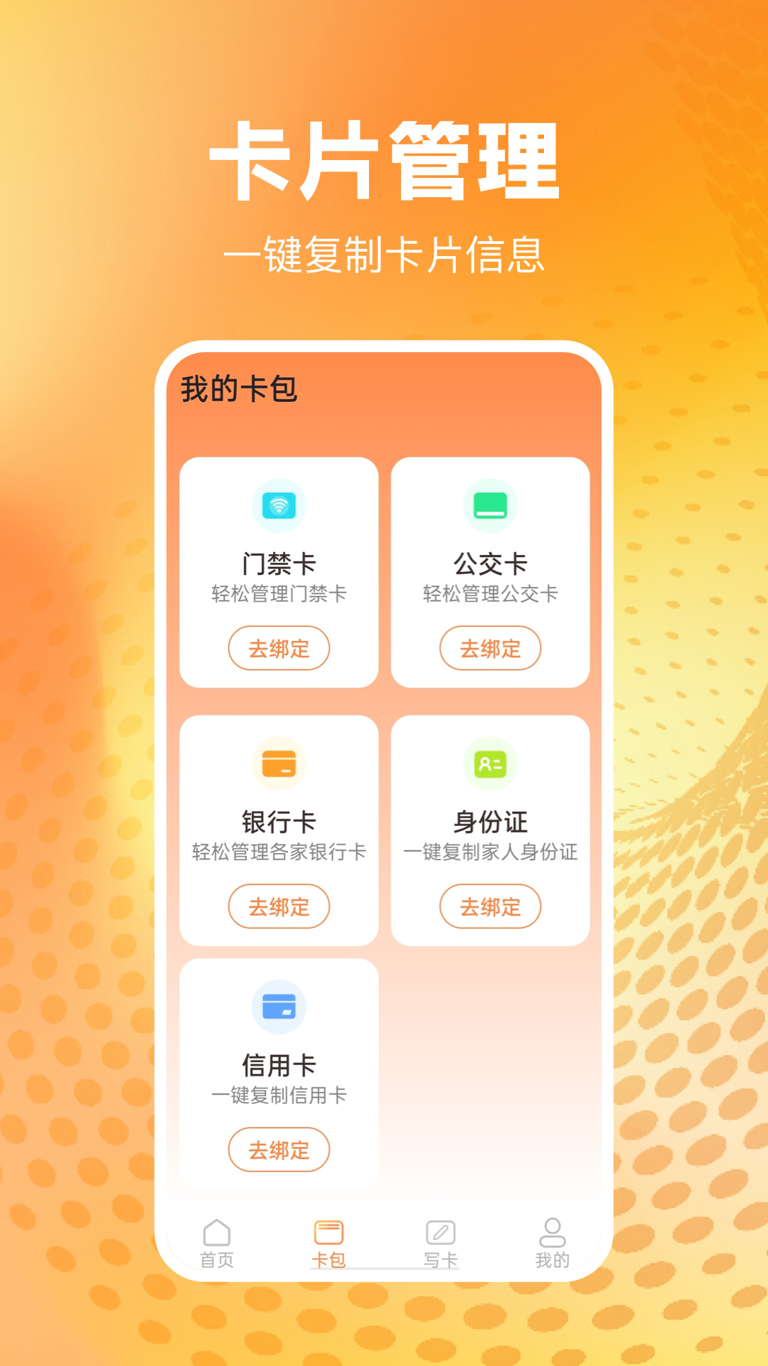 NFC读卡识别(1)
