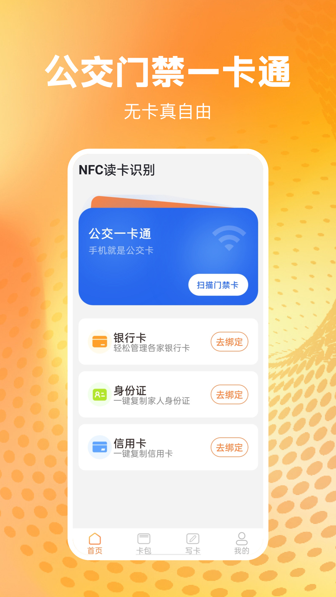 NFC读卡识别(3)