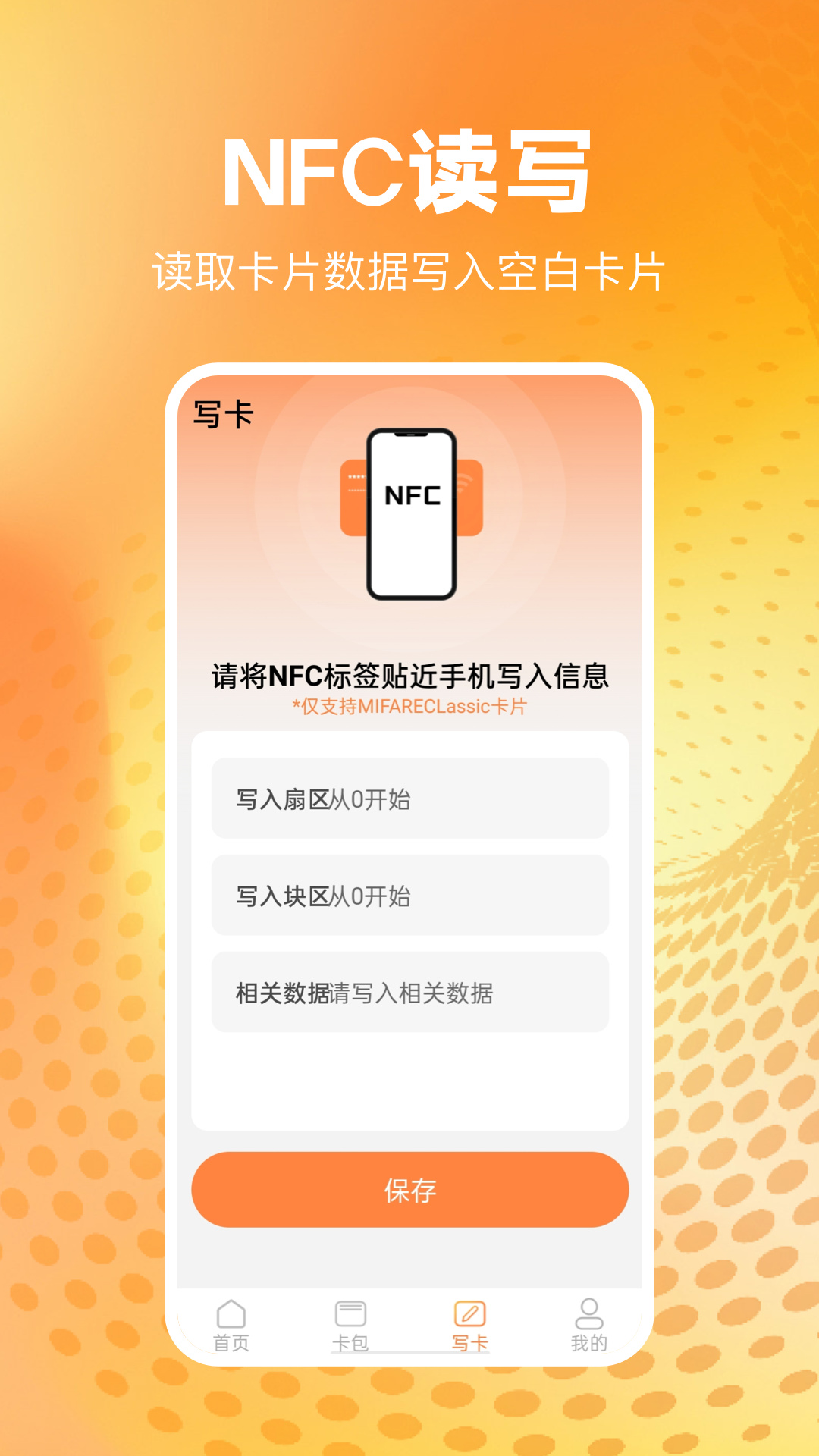 NFC读卡识别(2)
