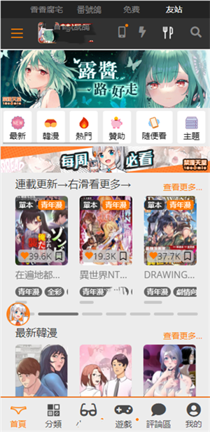 天 堂漫画(2)