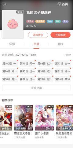 土豪漫画阅读免费版.jpg