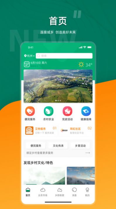 合美乡村(2)