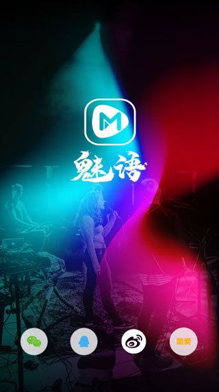 魅语交友(1)