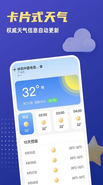 福星天气(1)
