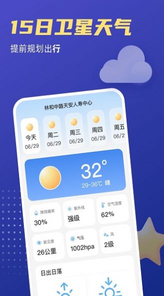 福星天气(3)