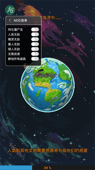上帝模拟器全部解锁版(3)