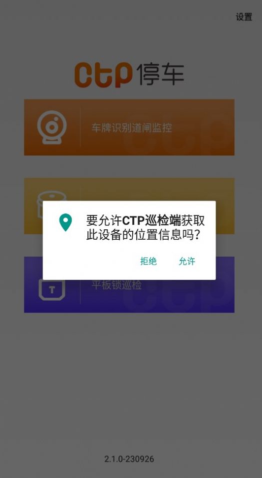 CTP巡检端(1)