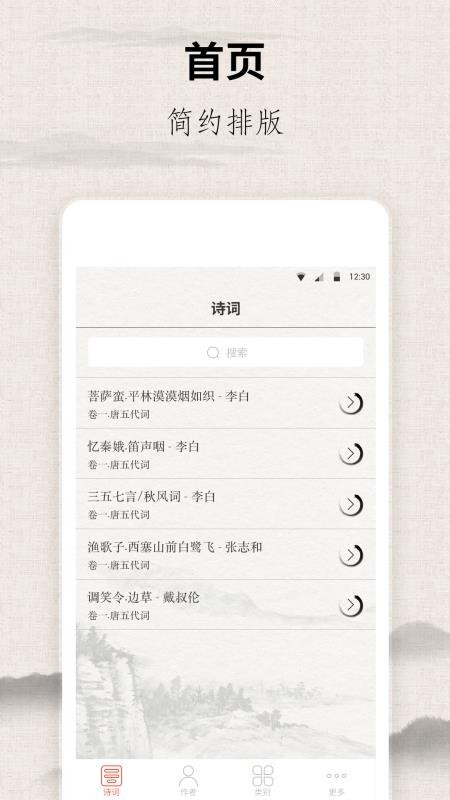 宋词三百首(1)