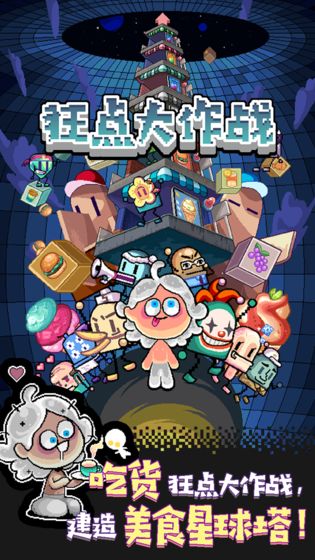 狂点大作战无限金币钻石版(2)