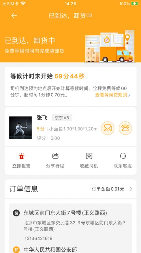 货得赚司机版(1)