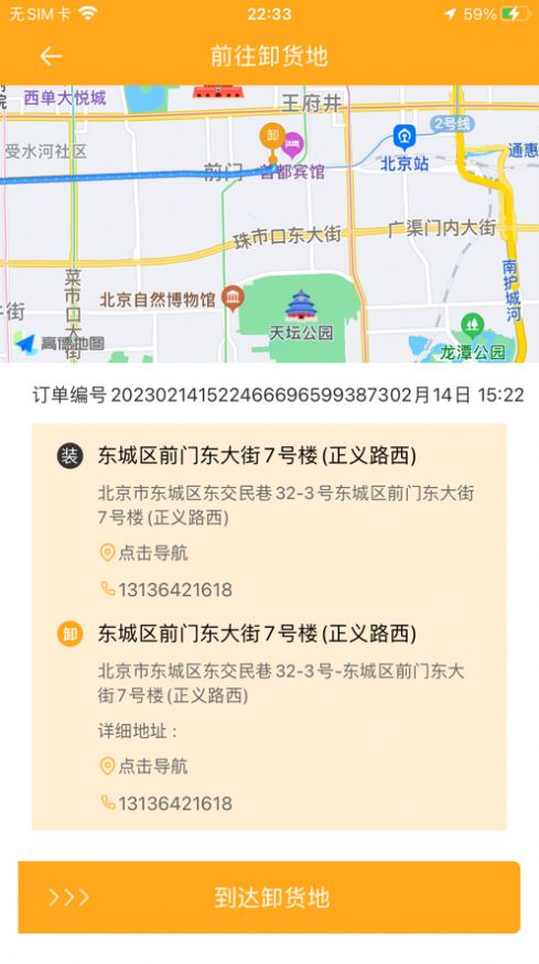 货得赚司机版(2)