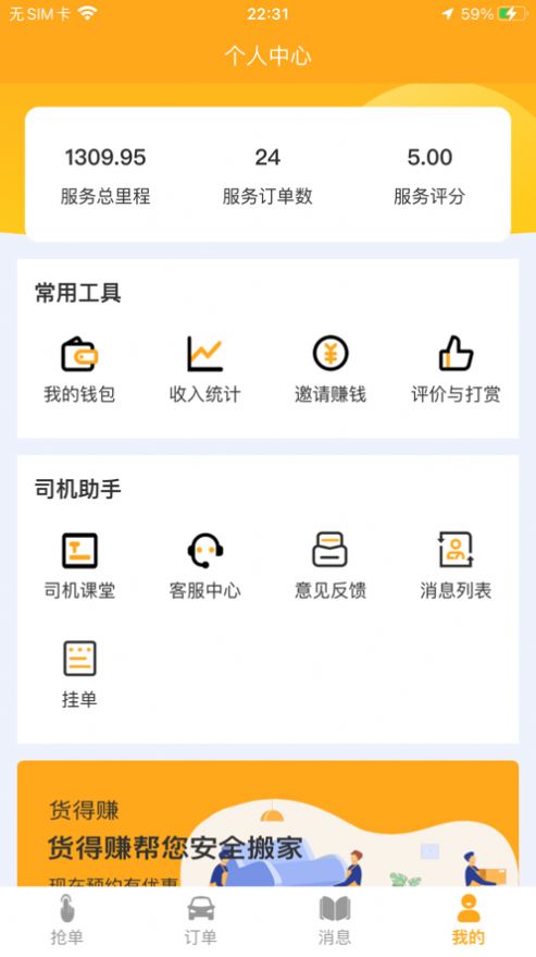 货得赚司机版(3)