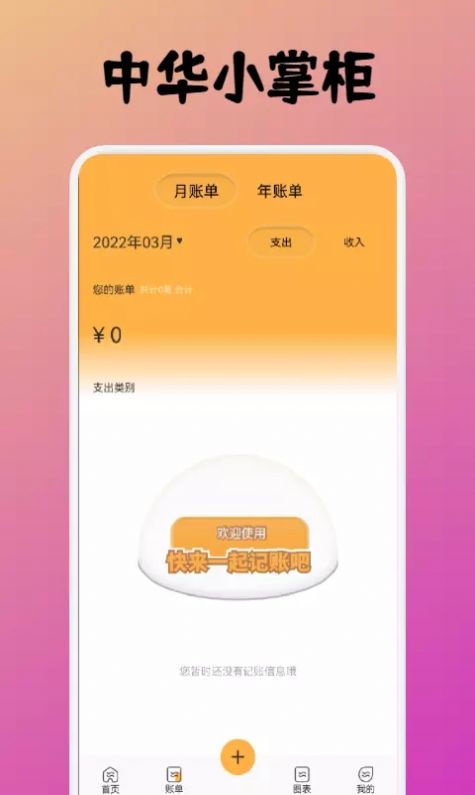 中华小掌柜(1)