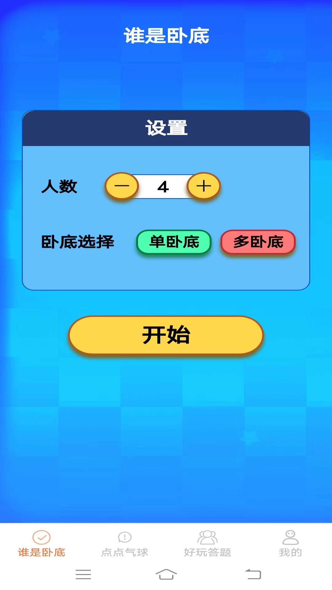 摆兰元气点点乐(2)