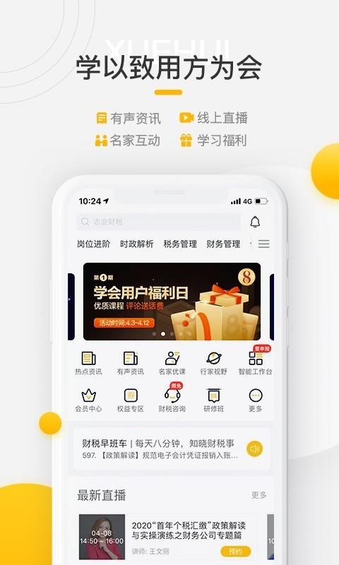 亿企学会(2)