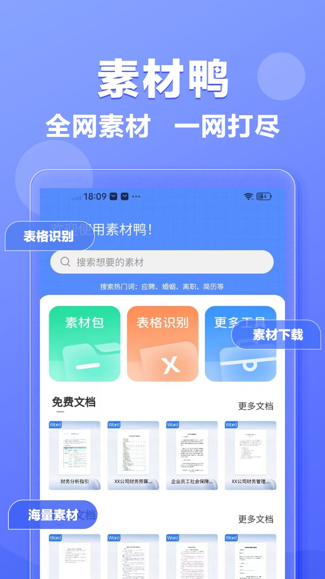 素材鸭(3)