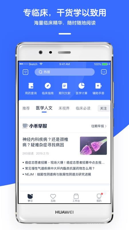 禾医助(3)
