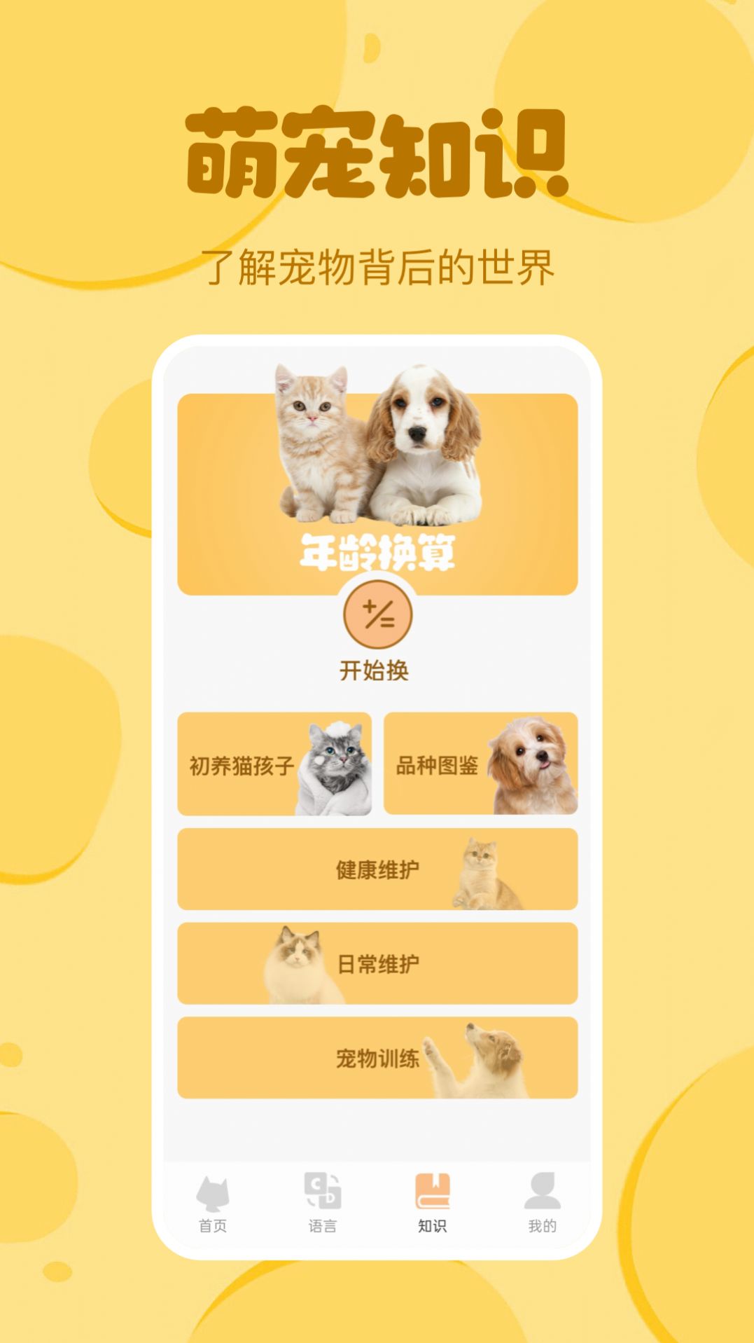 喵喵猫狗翻译器(2)