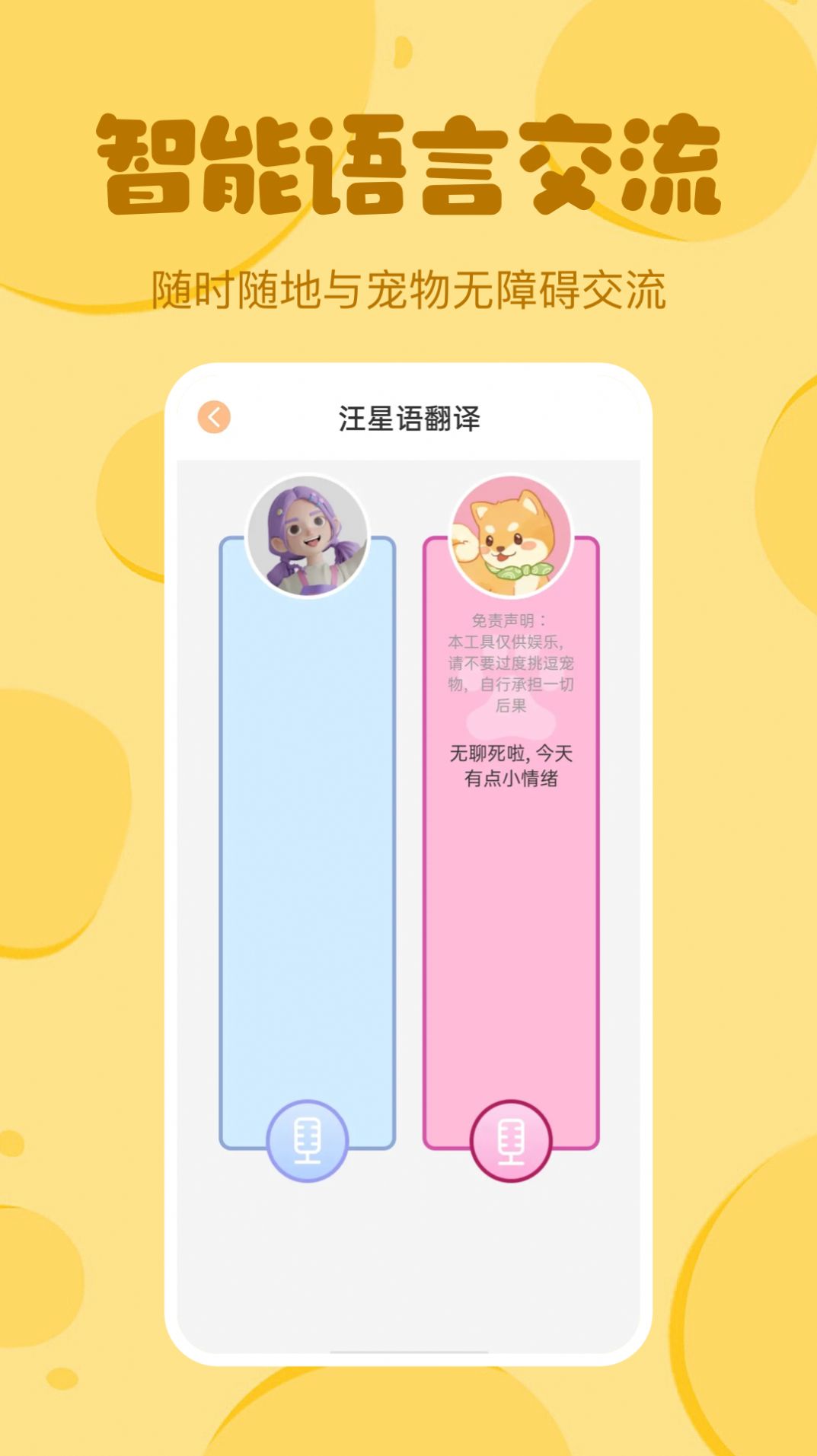 喵喵猫狗翻译器(1)
