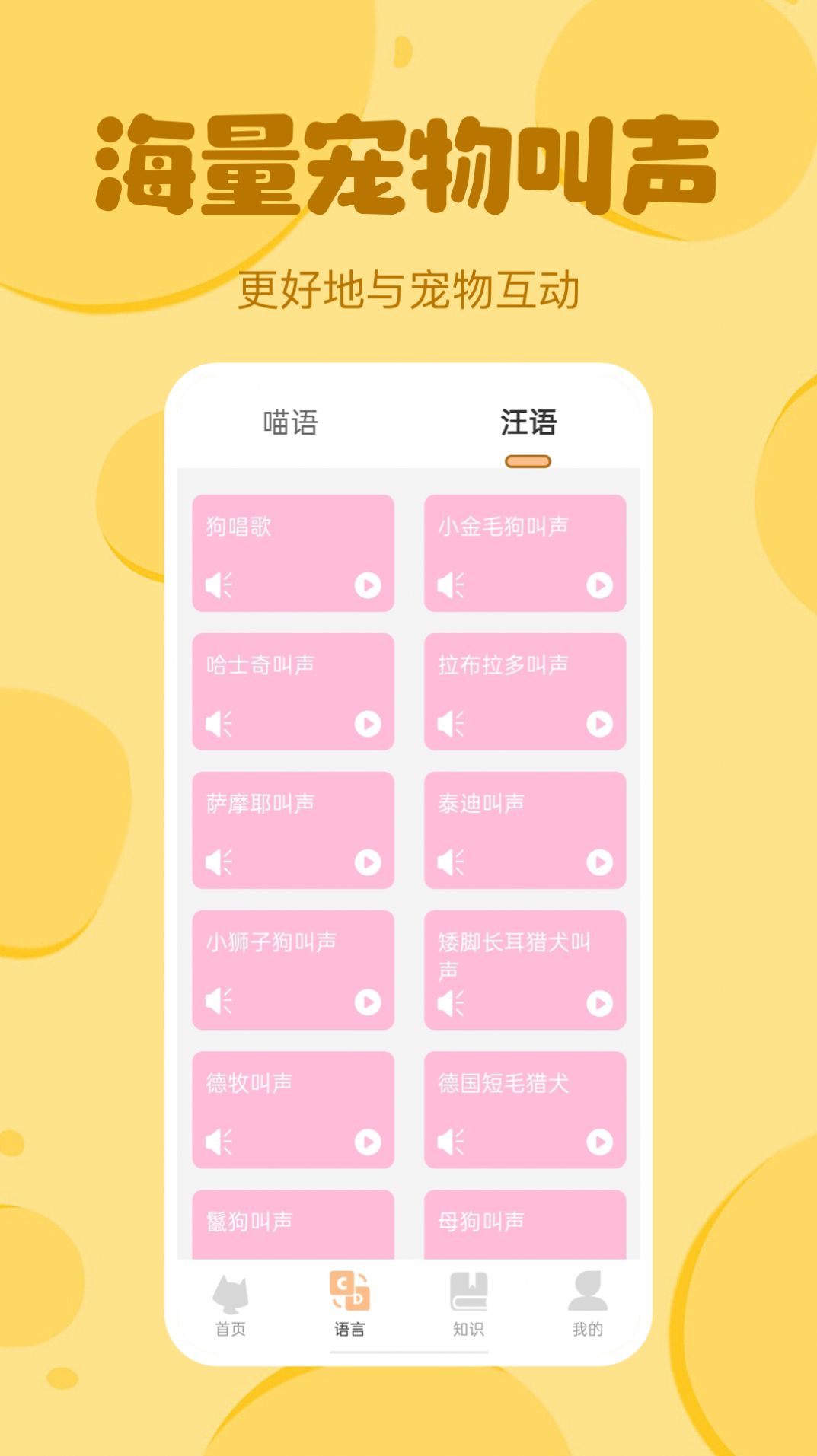 喵喵猫狗翻译器.jpg
