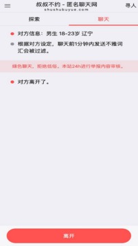 叔叔不约匿名聊天窗口(1)