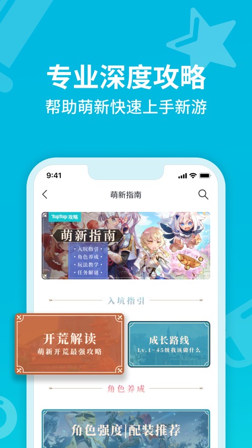 taptap正版(2)