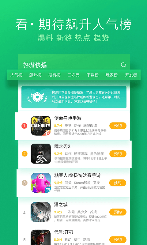 好游快爆游戏盒(2)