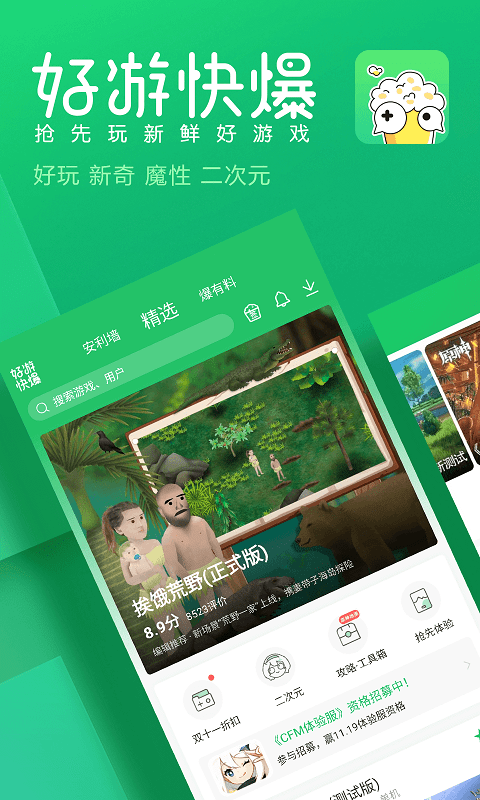 好游快爆游戏盒(4)