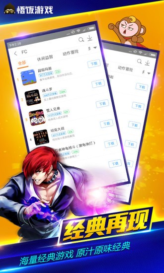 悟饭游戏厅免费版.jpg