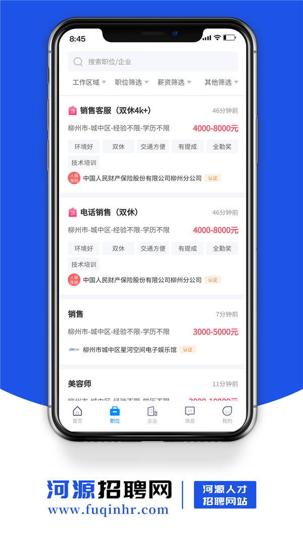 河源招聘网(3)