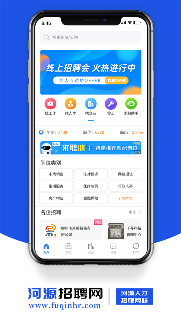 河源招聘网.jpg