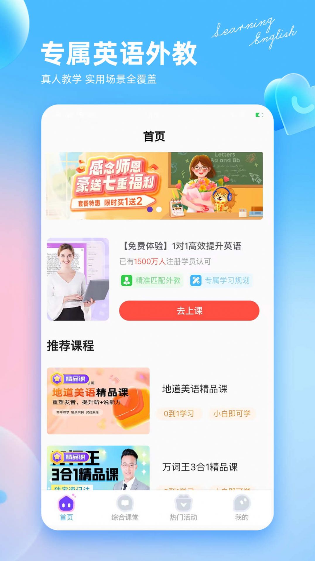 阿卡索英语外教(2)
