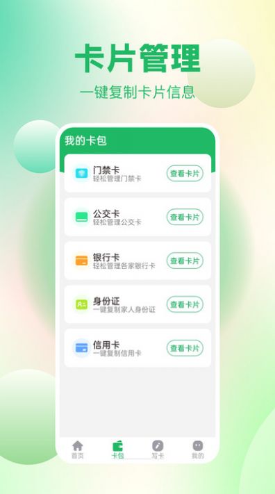 免费NFC读卡(3)