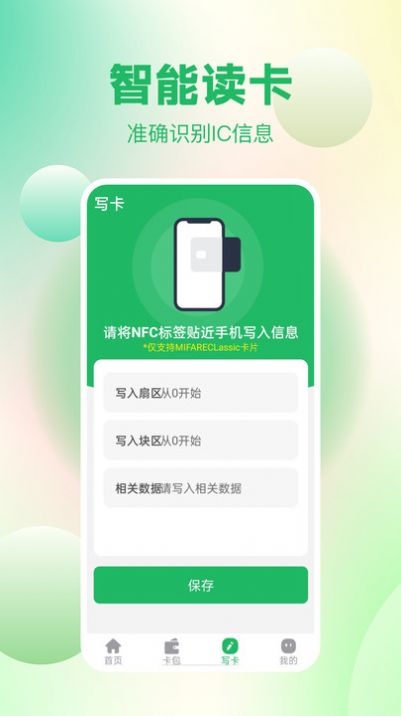 免费NFC读卡(2)