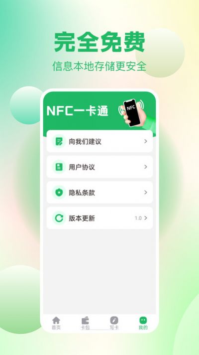 免费NFC读卡.jpg
