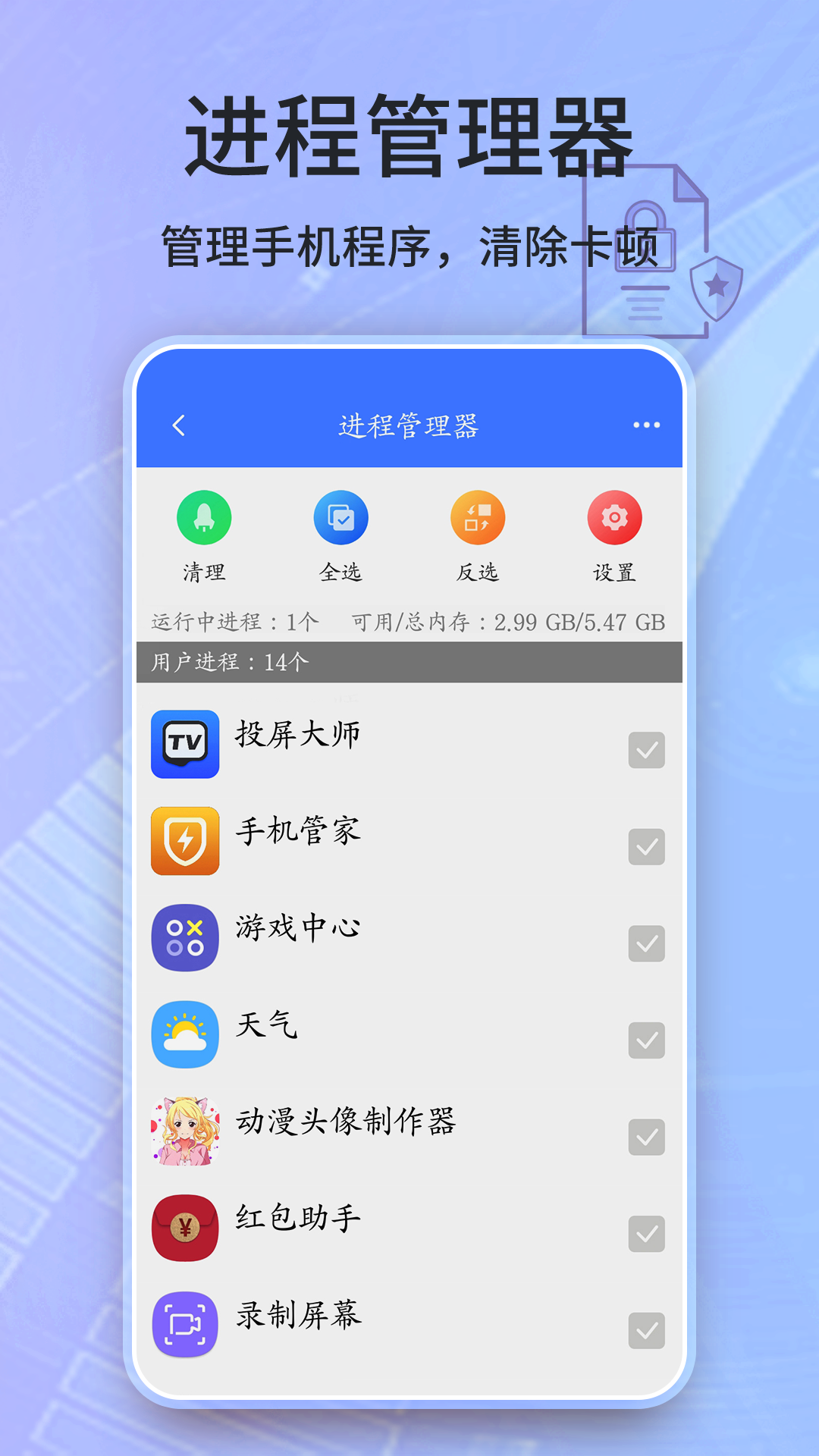 安全卫士清理大师.png