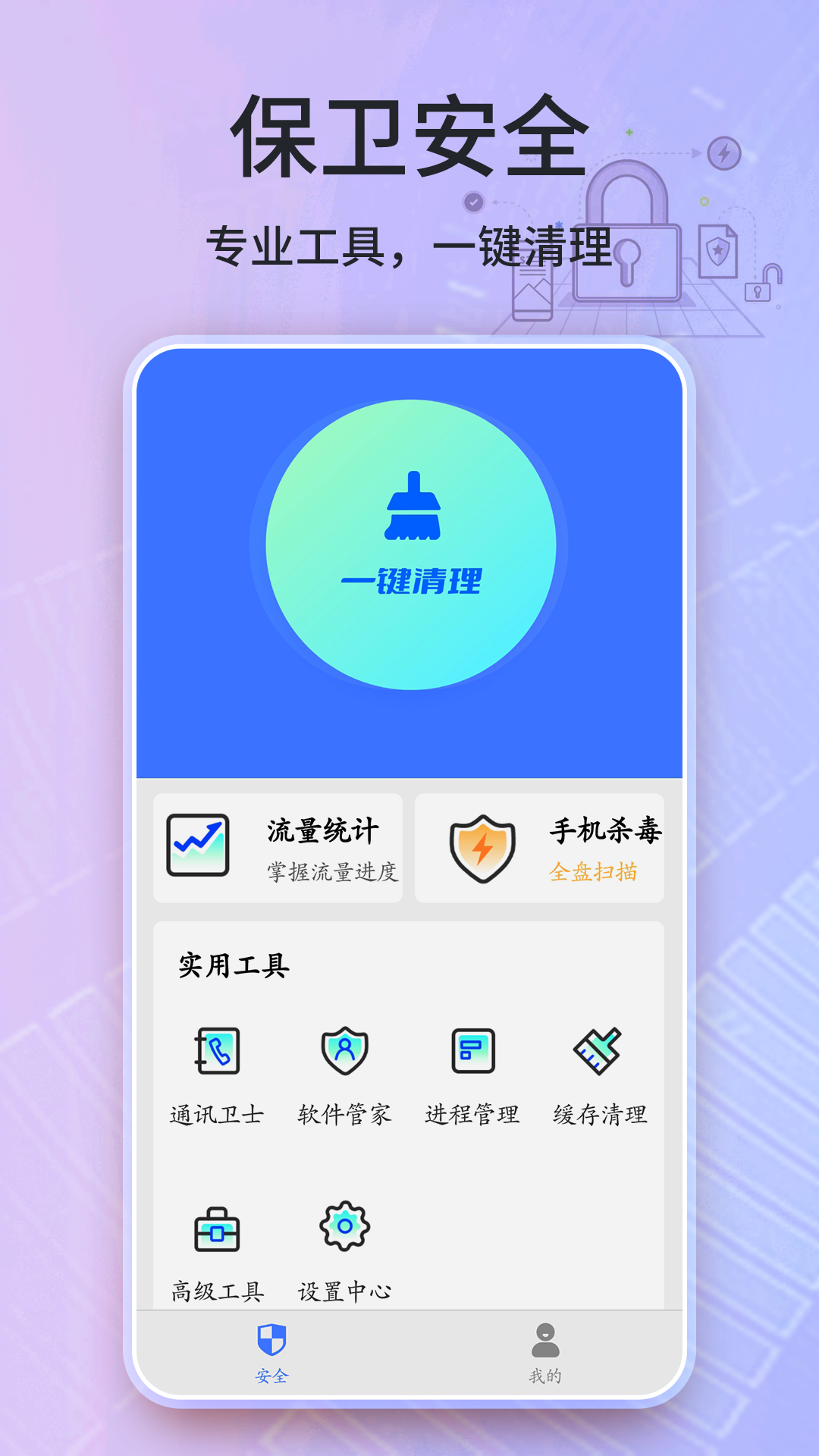 安全卫士清理大师.png